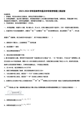 2023-2024学年张家界市重点中学高考物理二模试卷含解析.doc