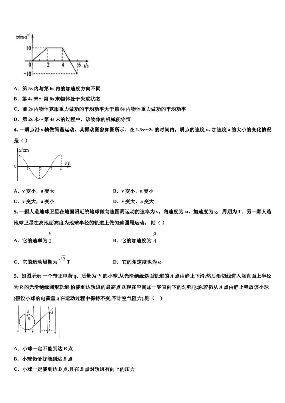 2023-2024学年忻州一中高三3月份模拟考试物理试题含解析.doc_第2页