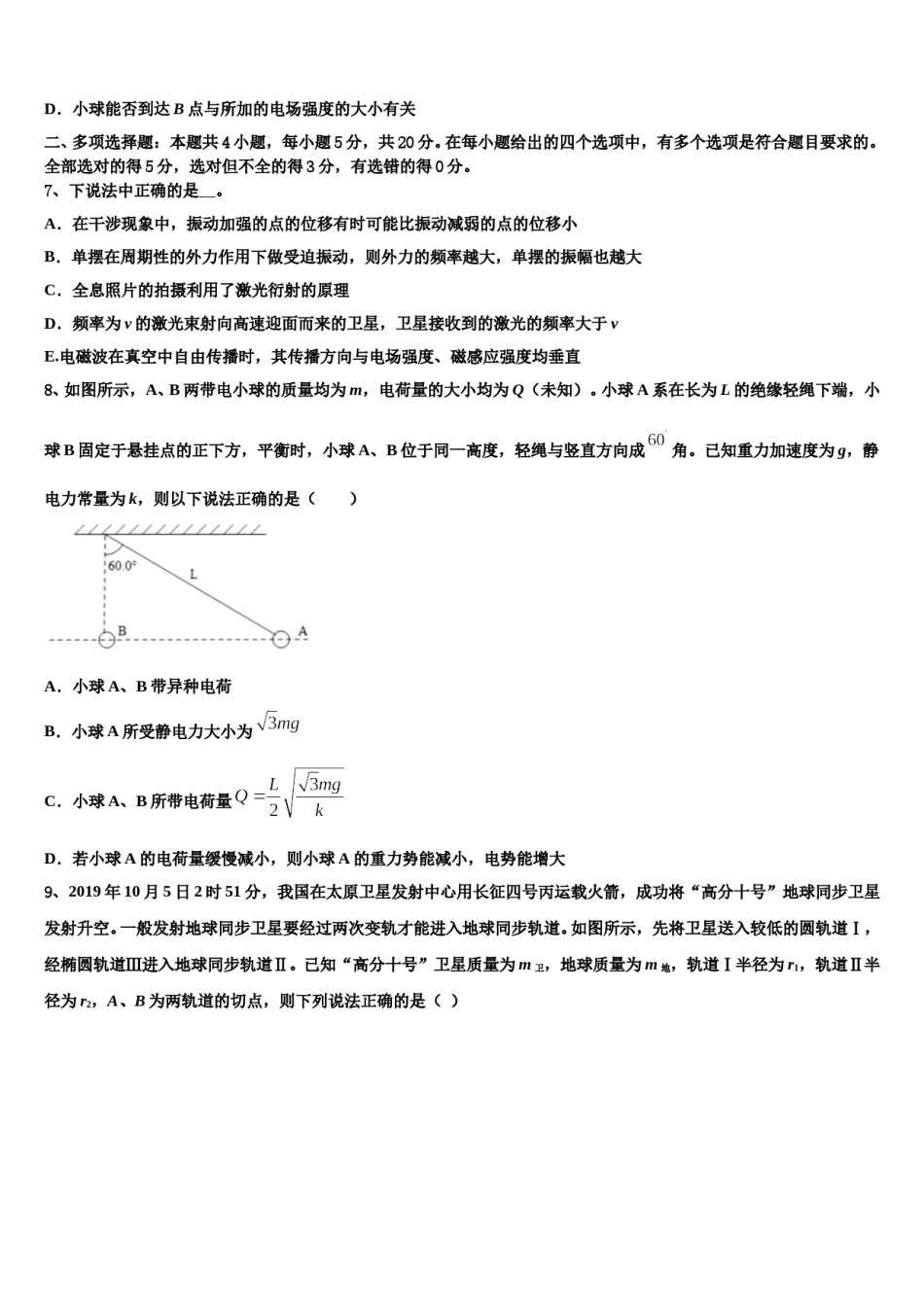 2023-2024学年忻州一中高三3月份模拟考试物理试题含解析.doc_第3页