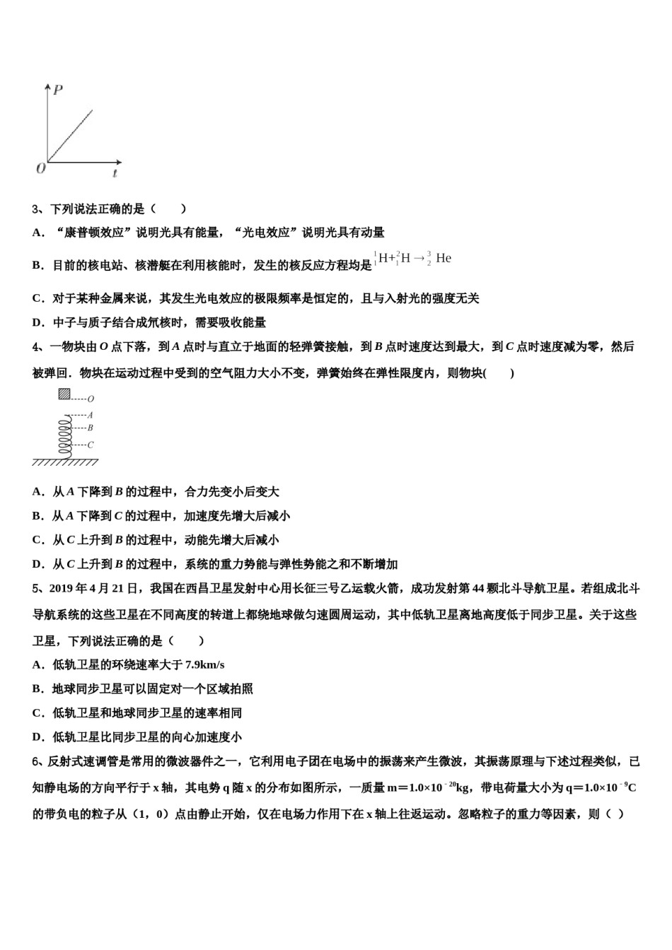 2023-2024学年忻州市第一中学高三第三次模拟考试物理试卷含解析.doc_第2页