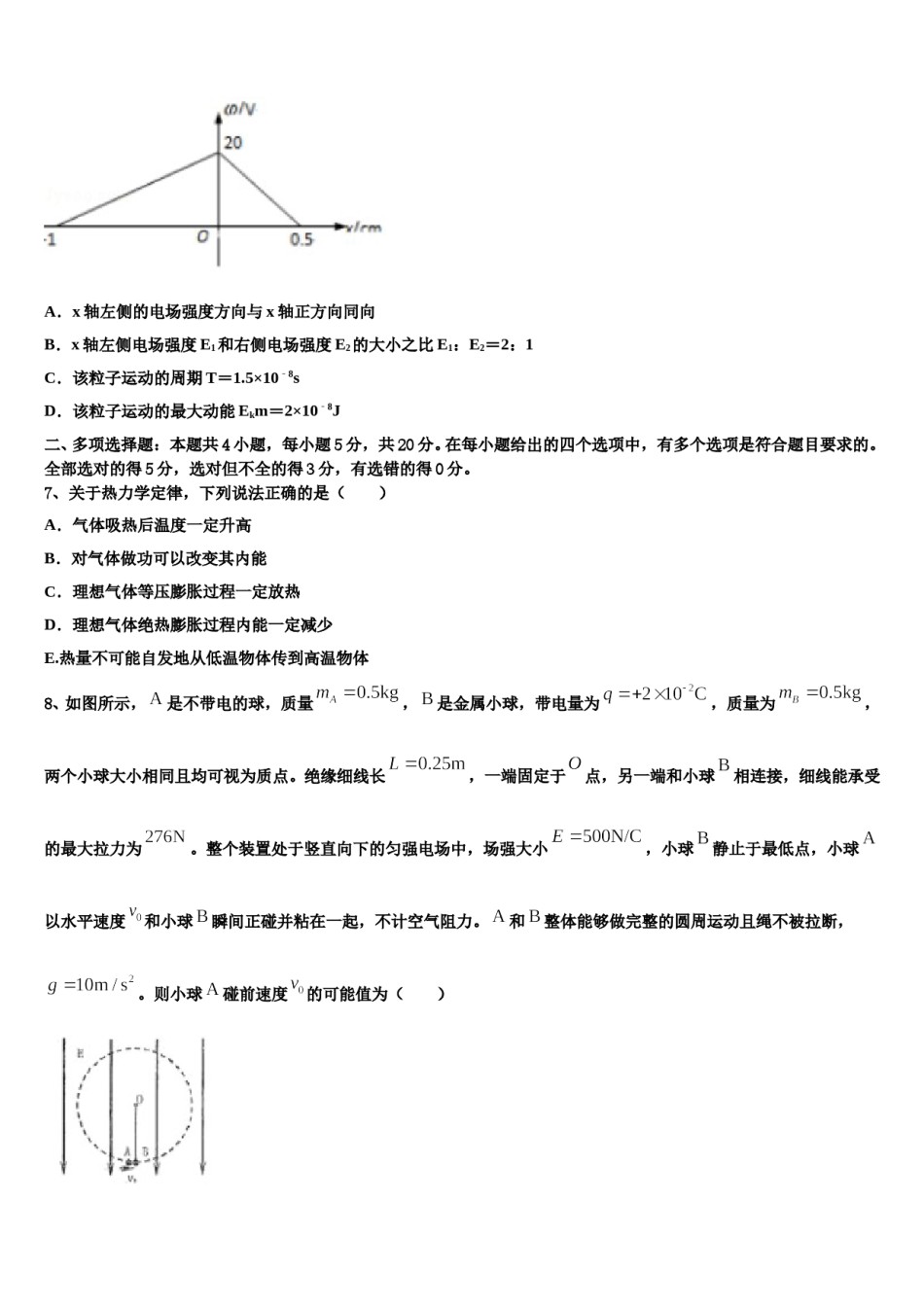 2023-2024学年忻州市第一中学高三第三次模拟考试物理试卷含解析.doc_第3页