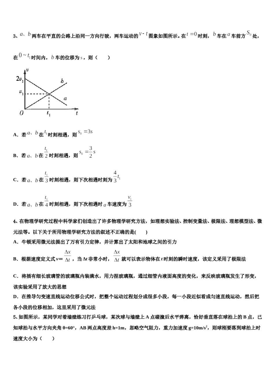 2023-2024学年忻州市重点中学高考物理押题试卷含解析.doc_第2页