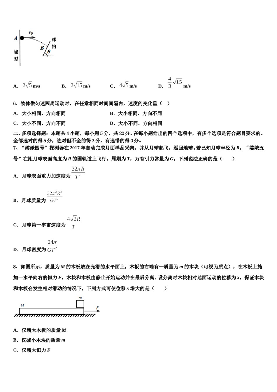 2023-2024学年忻州市重点中学高考物理押题试卷含解析.doc_第3页