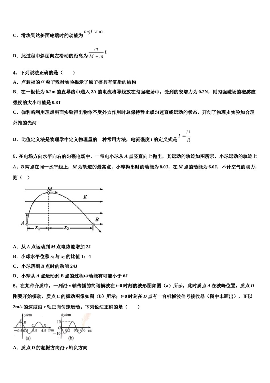 2023-2024学年怀仁县第一中学高三第三次模拟考试物理试卷含解析.doc_第2页