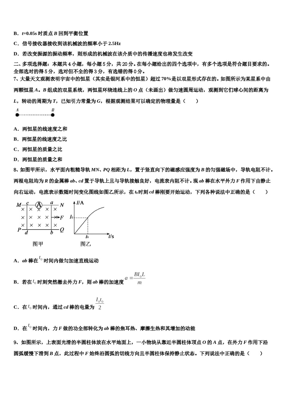 2023-2024学年怀仁县第一中学高三第三次模拟考试物理试卷含解析.doc_第3页