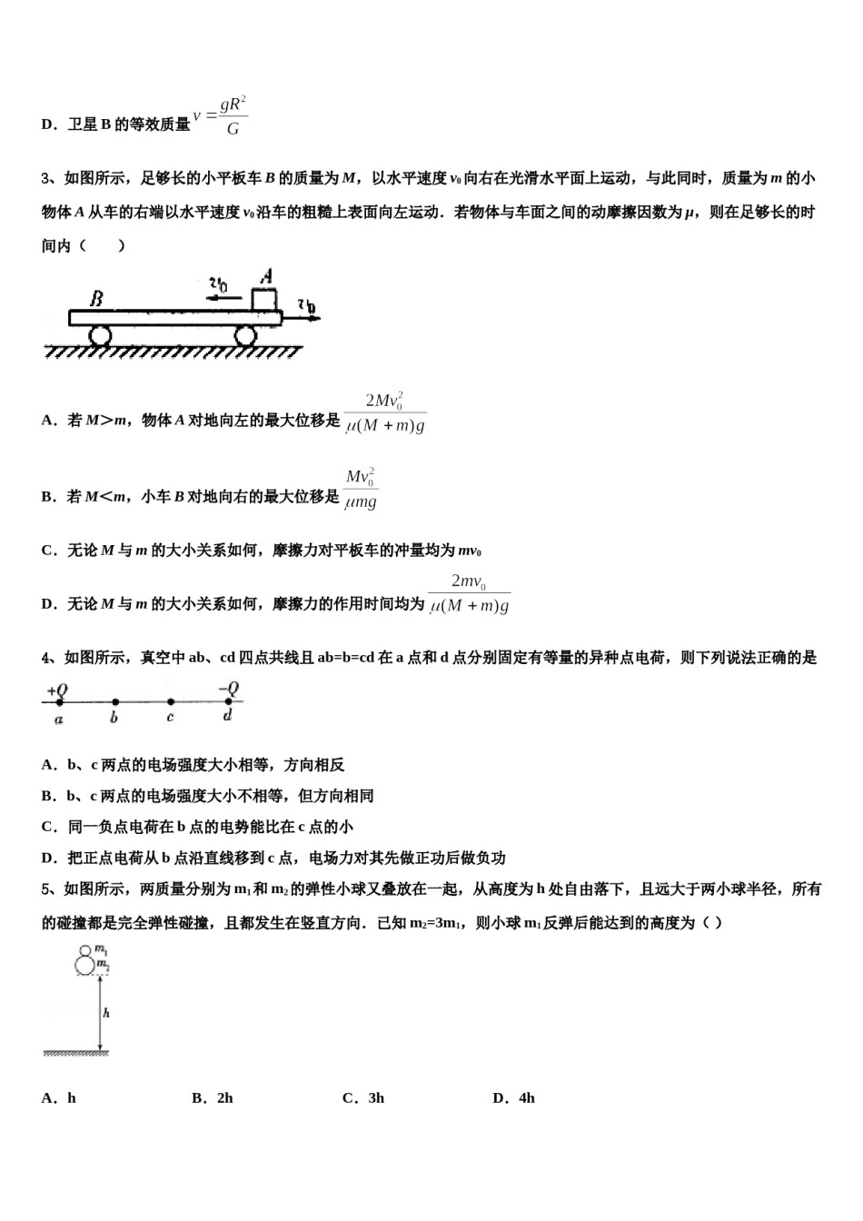 2023-2024学年怒江市重点中学高三第二次调研物理试卷含解析.doc_第2页