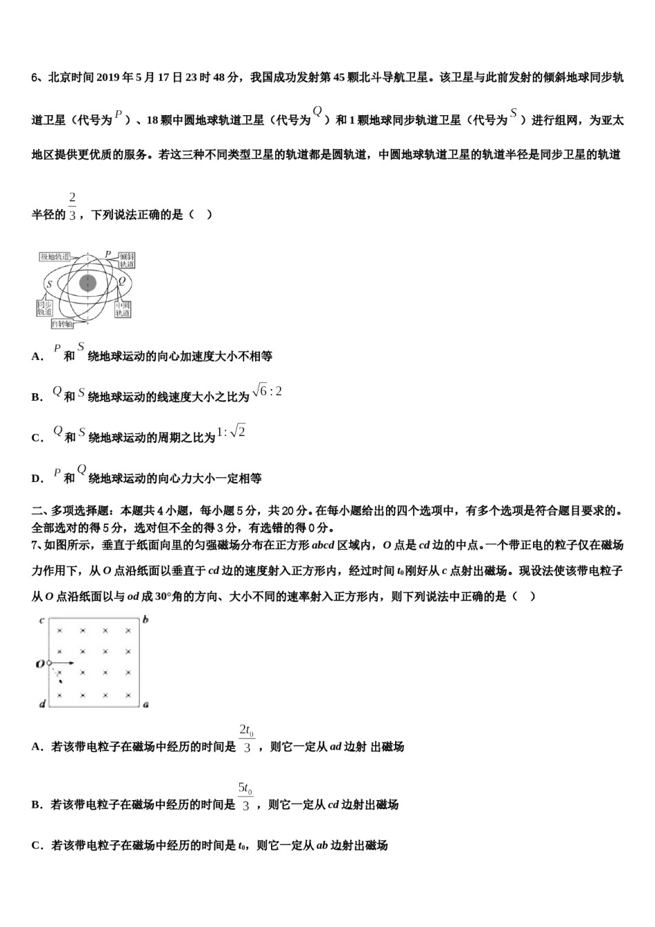 2023-2024学年怒江市重点中学高三第二次调研物理试卷含解析.doc_第3页