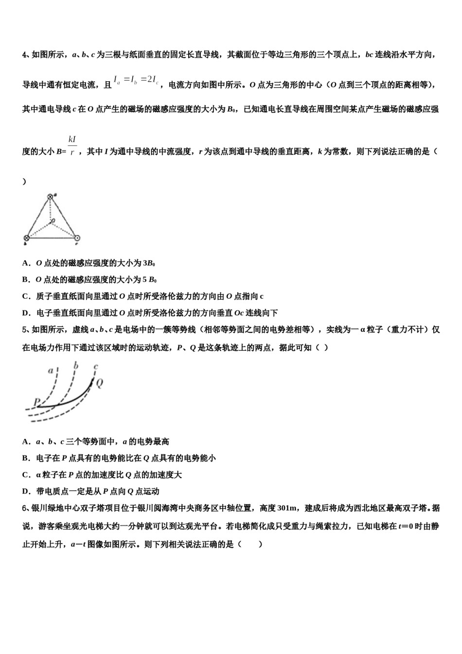 2023-2024学年恩施市重点中学高考压轴卷物理试卷含解析.doc_第2页