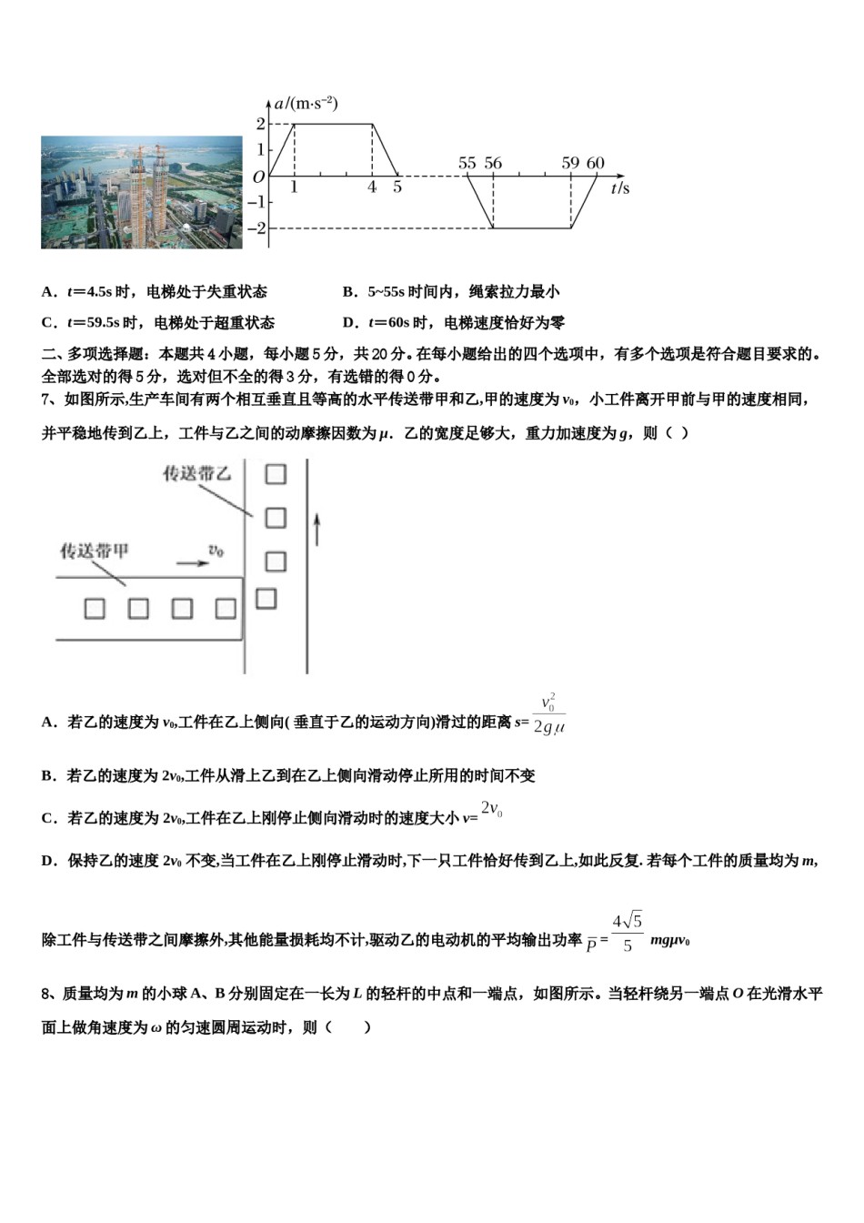 2023-2024学年恩施市重点中学高考压轴卷物理试卷含解析.doc_第3页