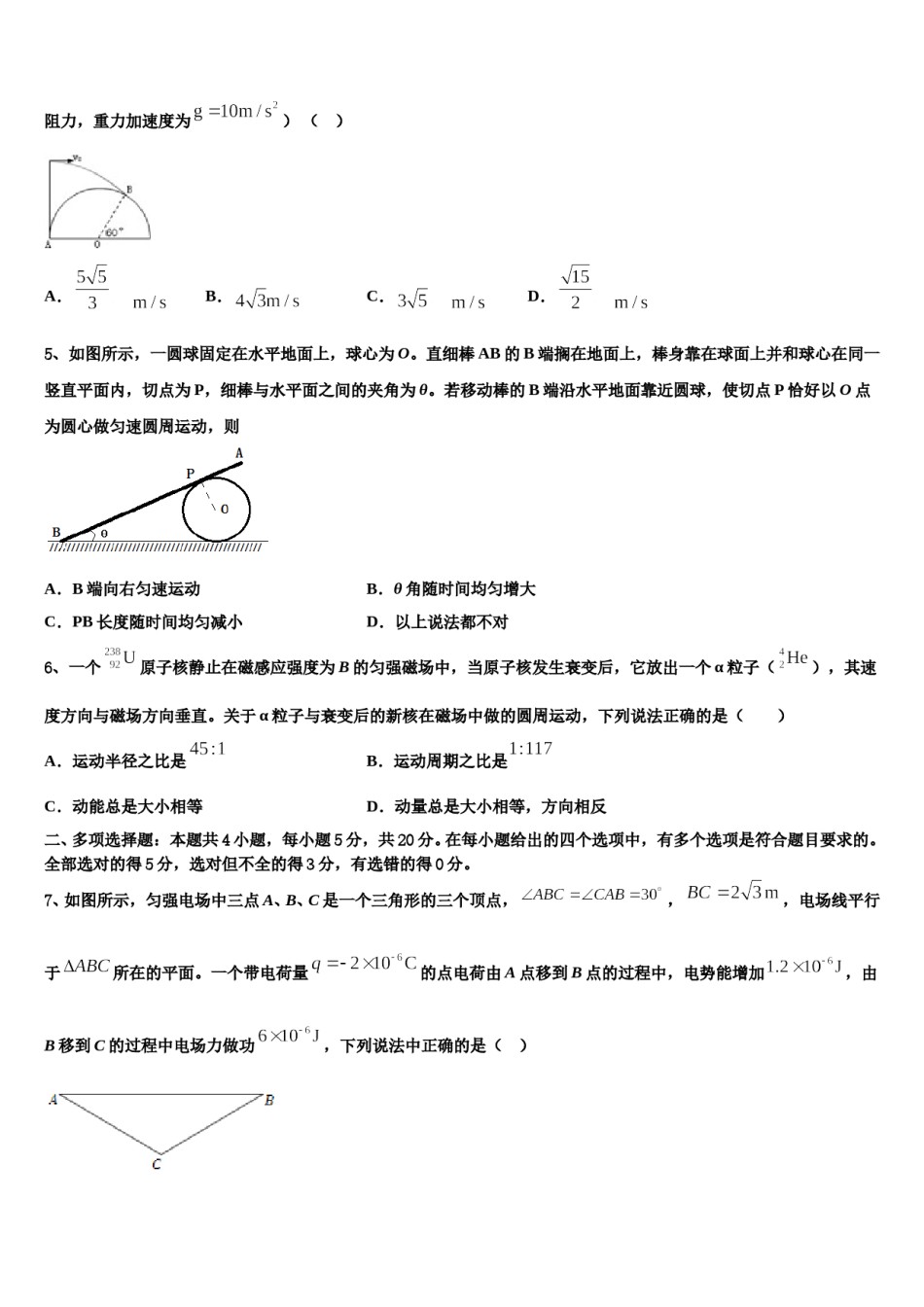 2023-2024学年恩施市重点中学高考物理三模试卷含解析.doc_第2页
