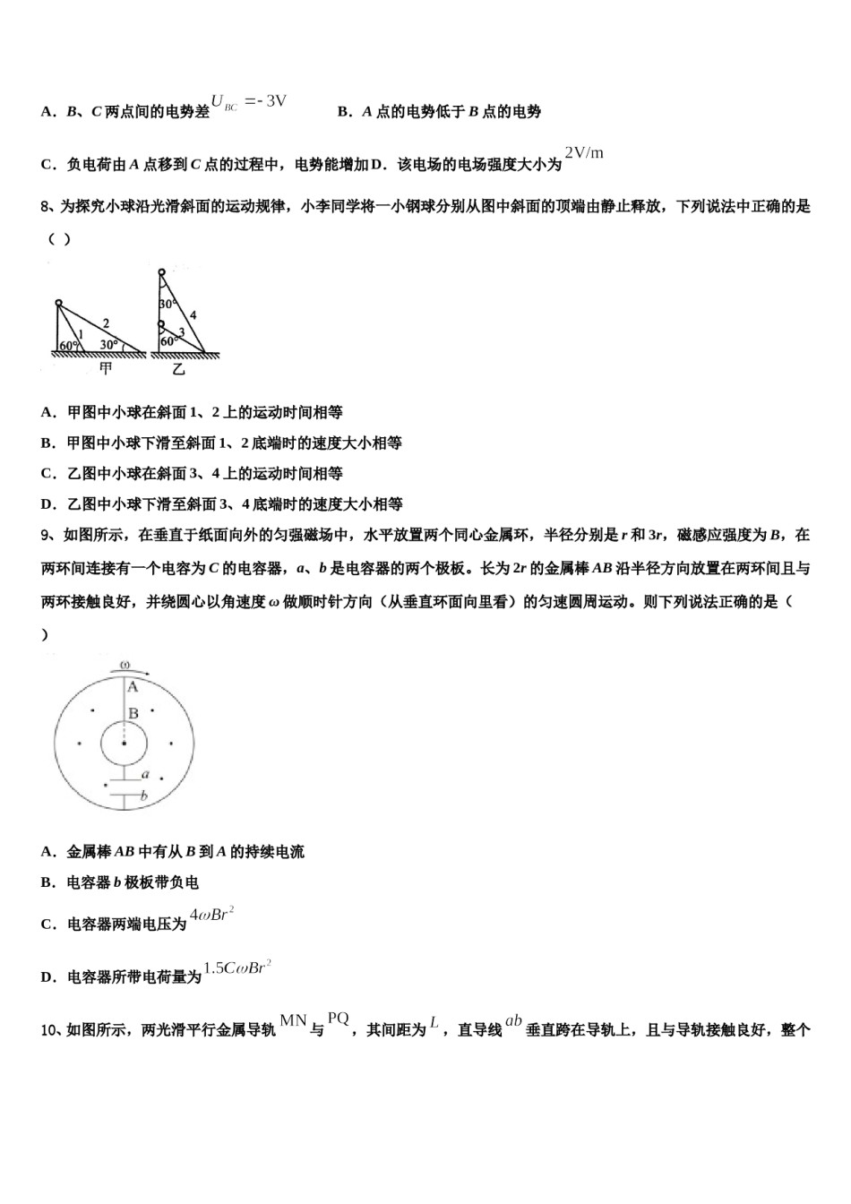 2023-2024学年恩施市重点中学高考物理三模试卷含解析.doc_第3页
