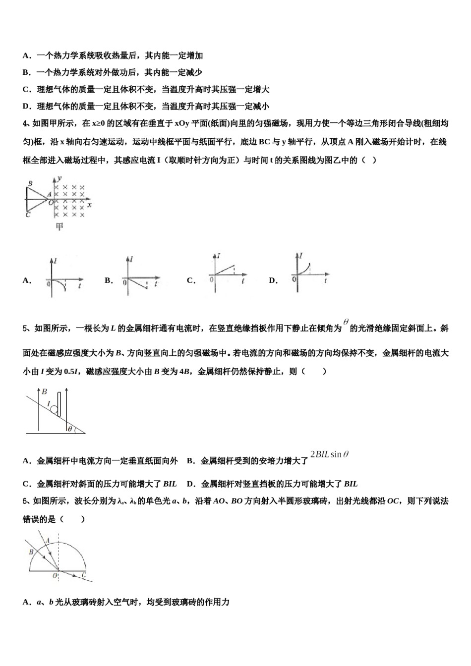2023-2024学年惠州市实验中学高三下第一次测试物理试题含解析.doc_第2页