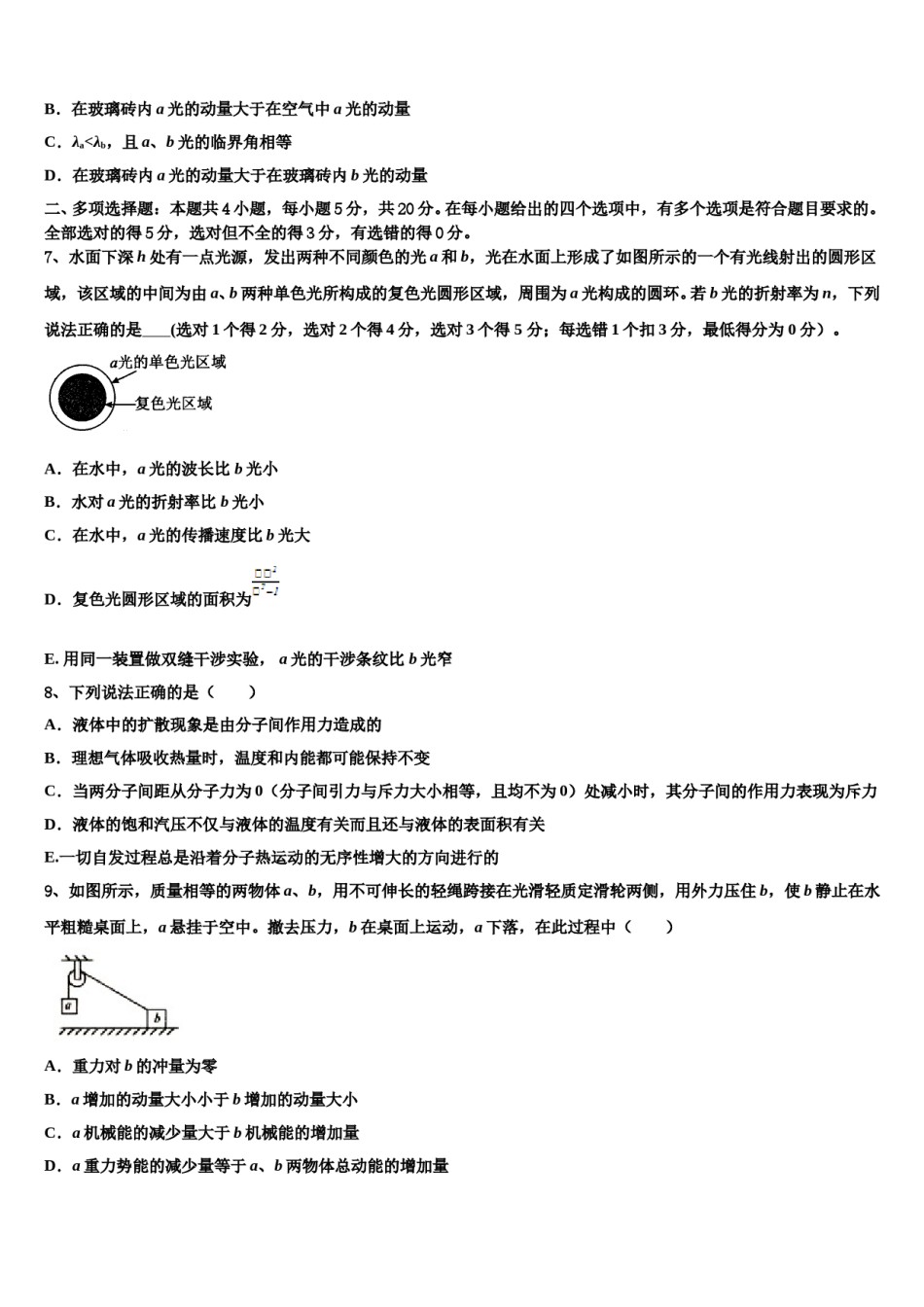 2023-2024学年惠州市实验中学高三下第一次测试物理试题含解析.doc_第3页