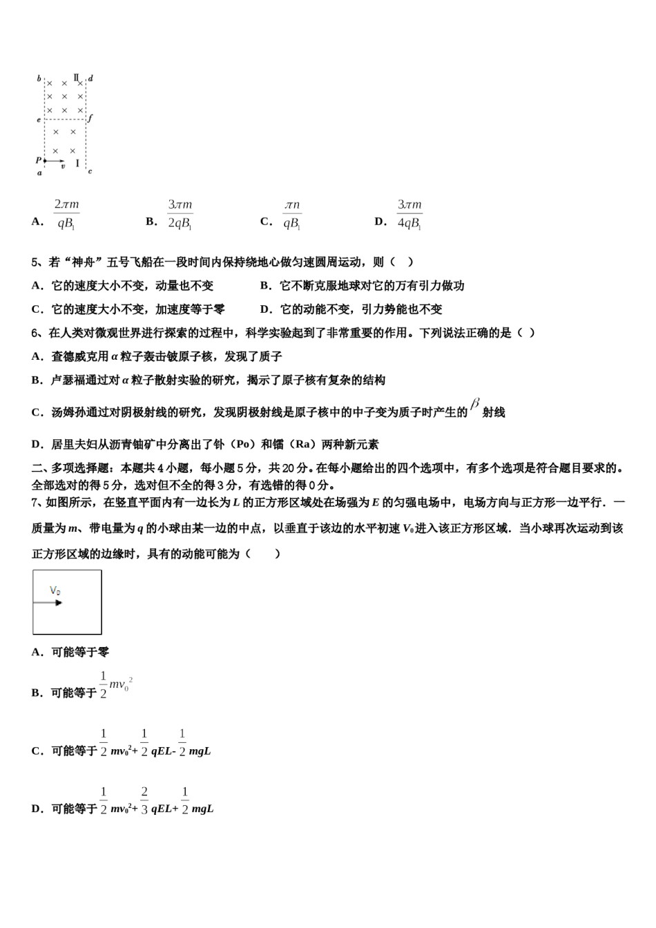 2023-2024学年成都七中中学高考物理倒计时模拟卷含解析.doc_第2页
