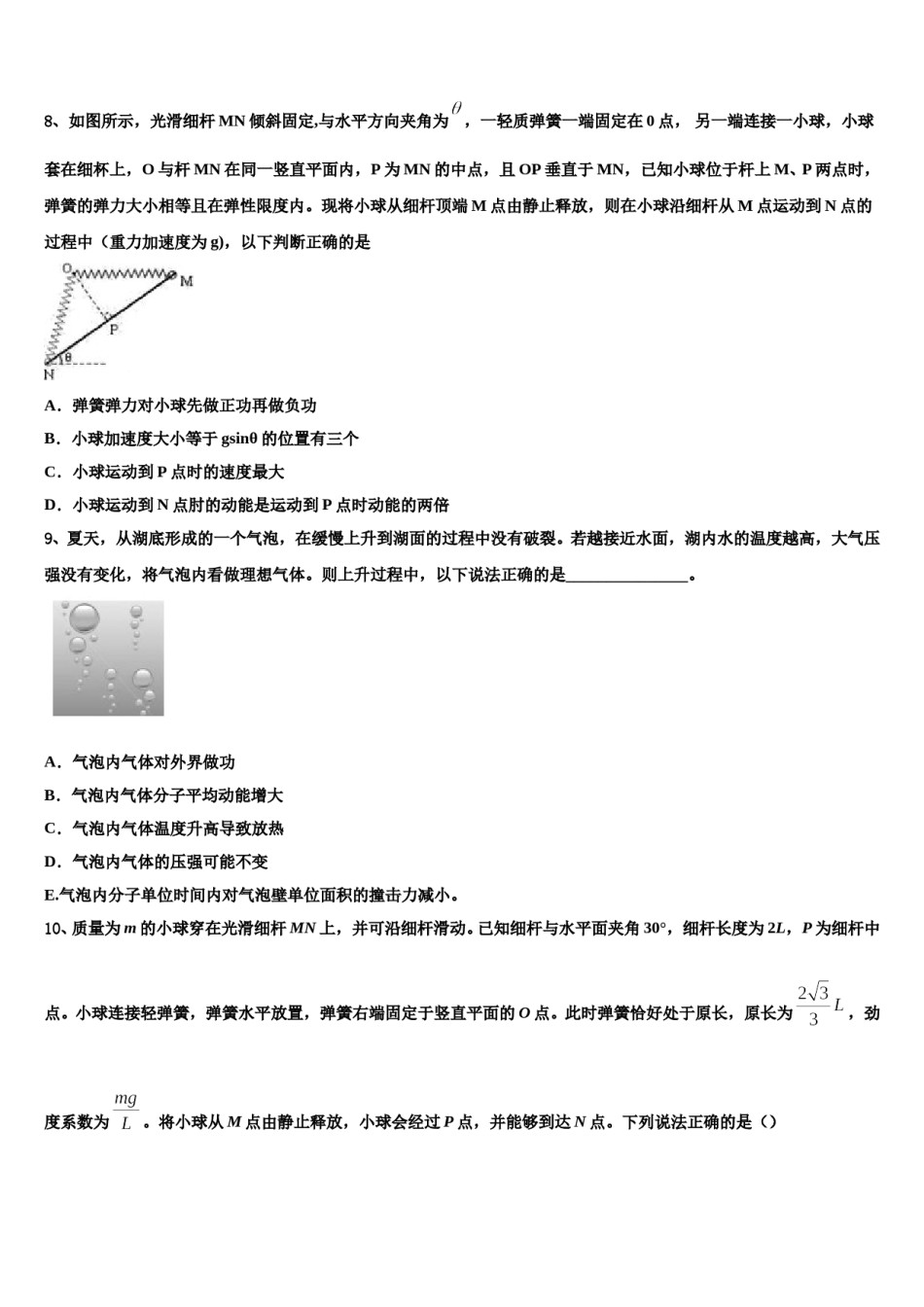 2023-2024学年成都七中中学高考物理倒计时模拟卷含解析.doc_第3页