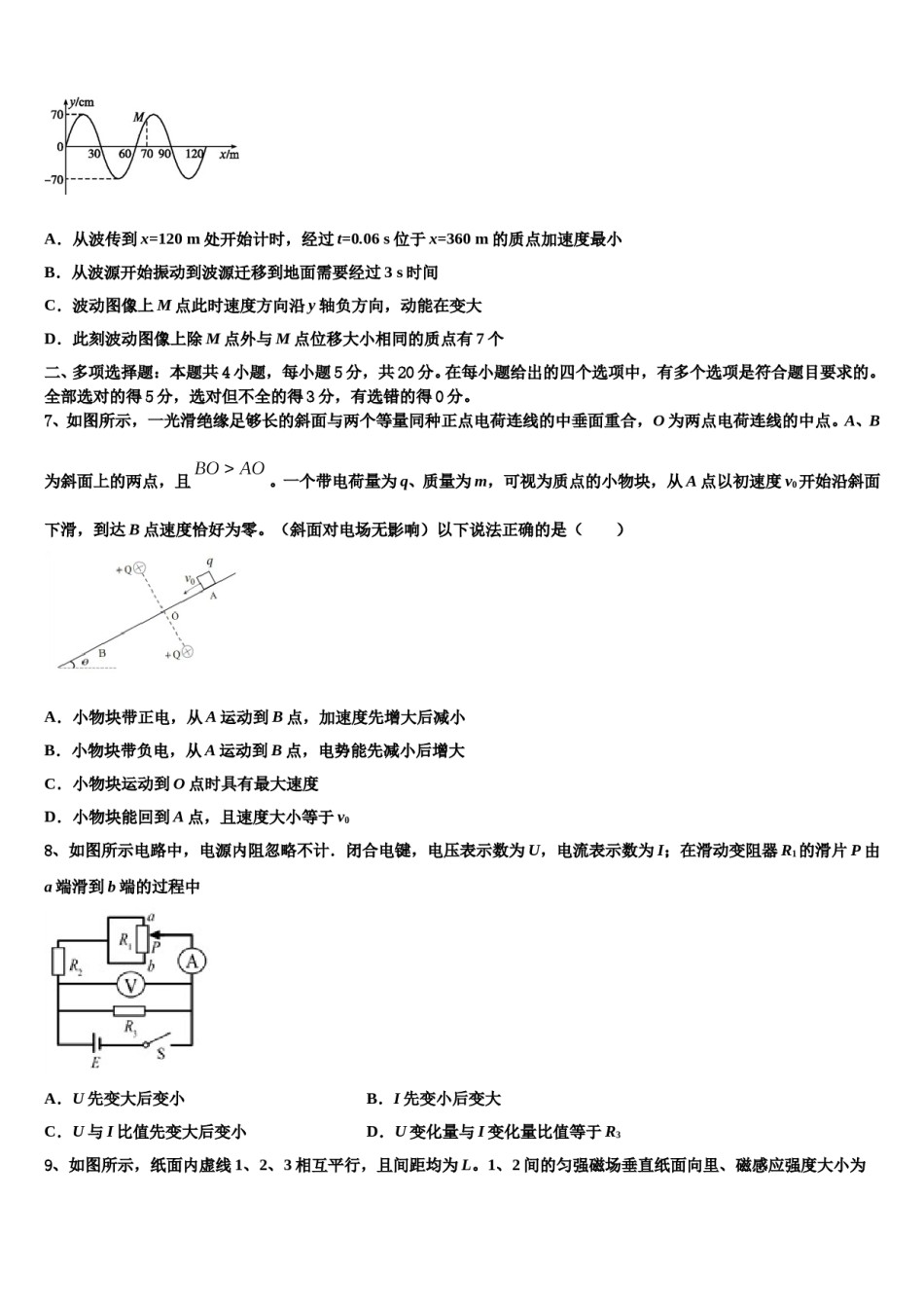 2023-2024学年成都外国语学校高考考前模拟物理试题含解析.doc_第3页