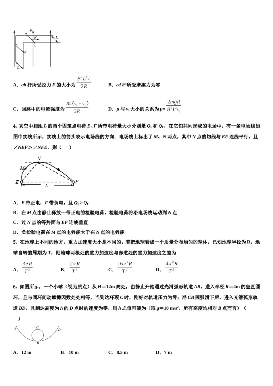 2023-2024学年成都市第七中学高三3月份第一次模拟考试物理试卷含解析.doc_第2页