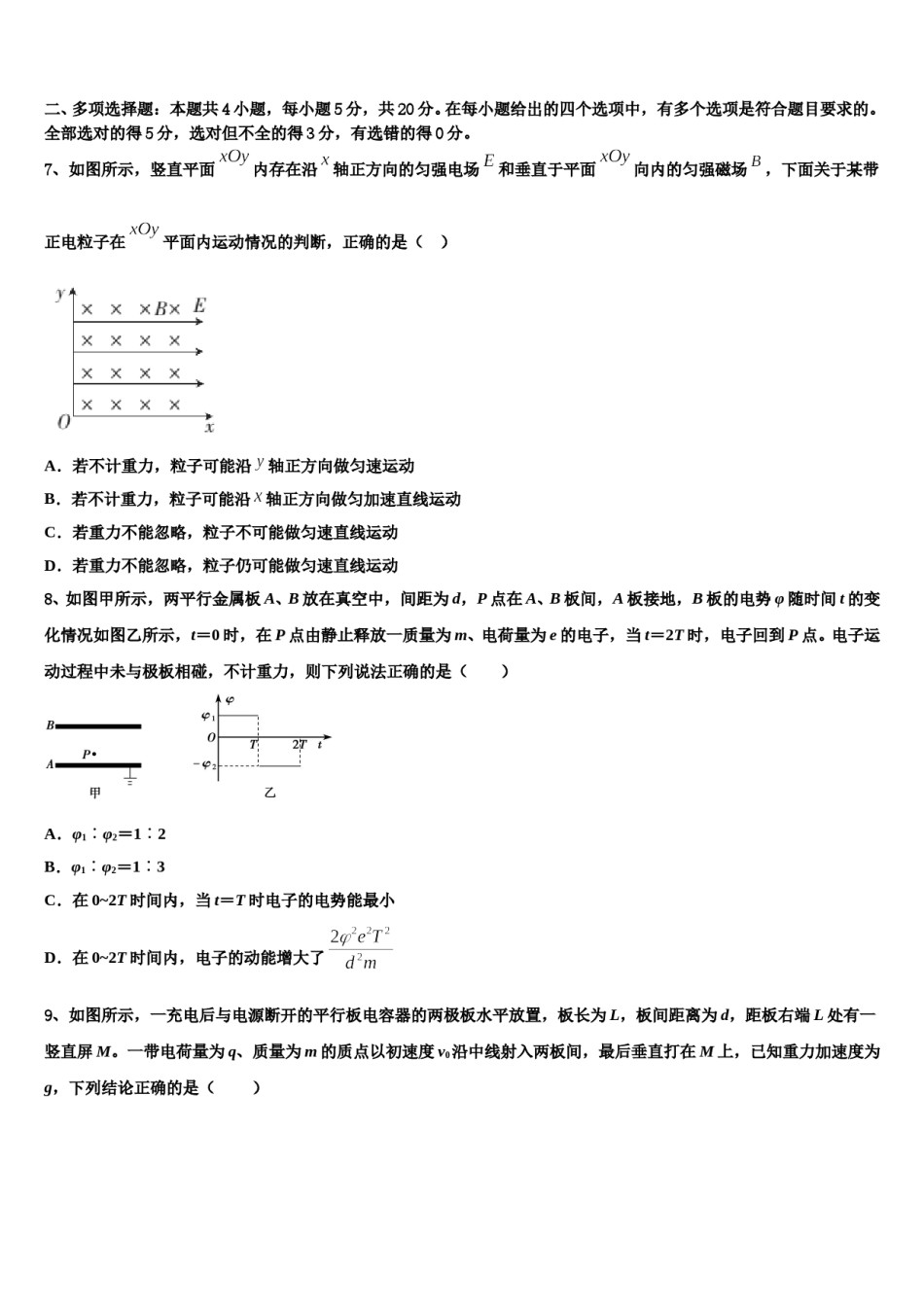 2023-2024学年成都市第七中学高三3月份第一次模拟考试物理试卷含解析.doc_第3页