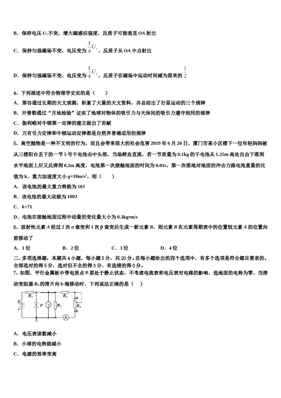 2023-2024学年成都树德中学高三第二次调研物理试卷含解析.doc_第2页