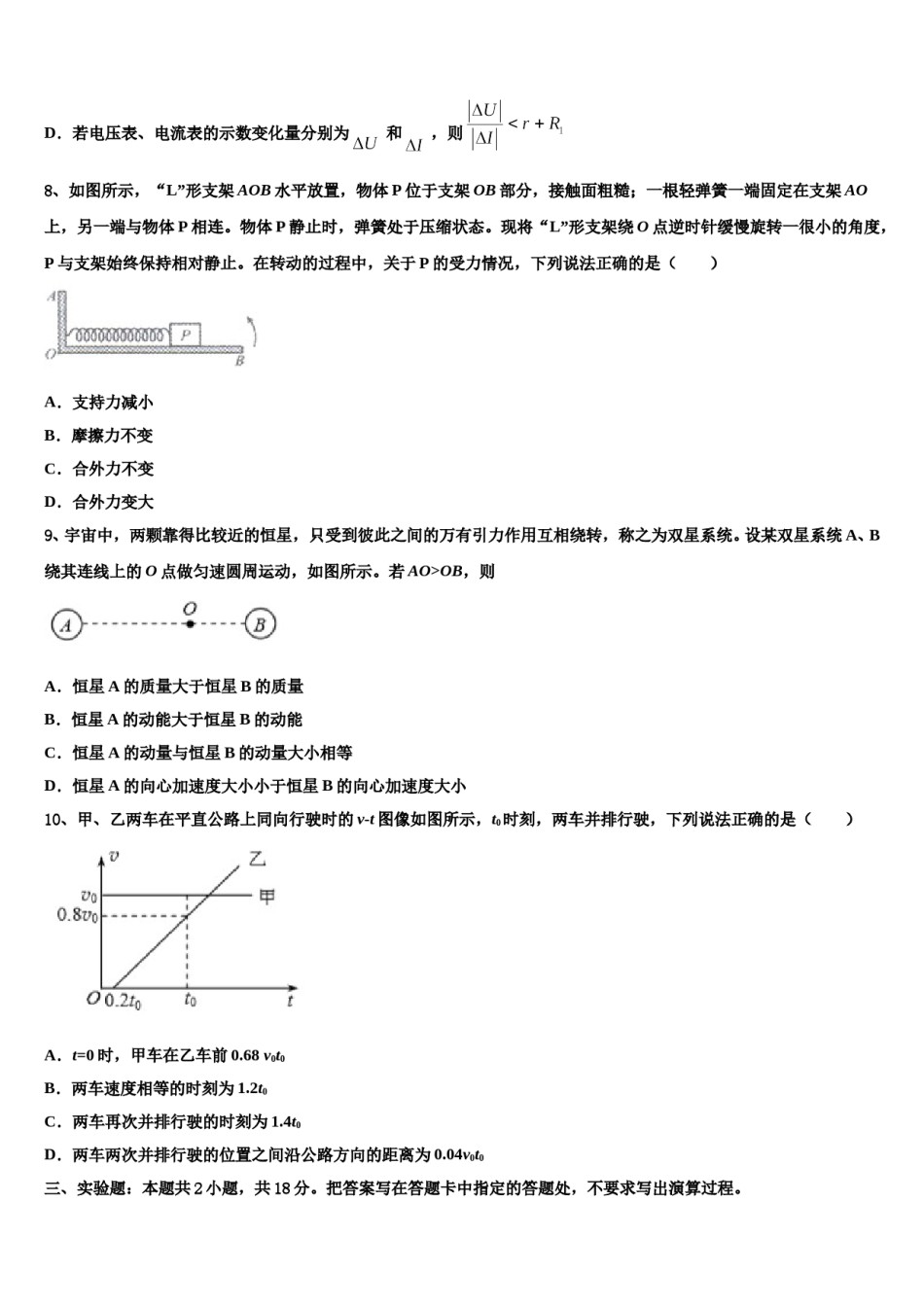2023-2024学年成都树德中学高三第二次调研物理试卷含解析.doc_第3页