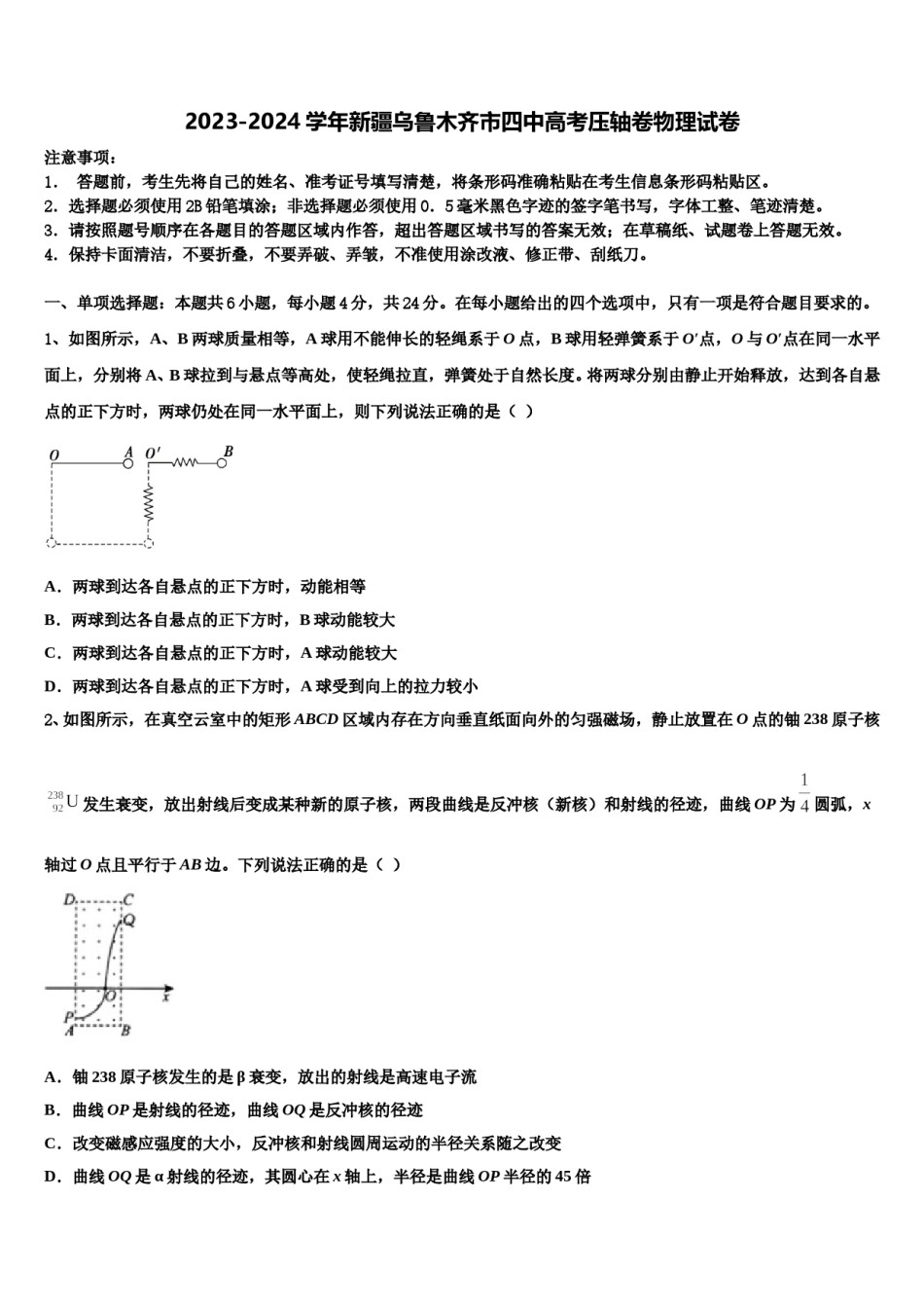 2023-2024学年新疆乌鲁木齐市四中高考压轴卷物理试卷含解析.doc_第1页
