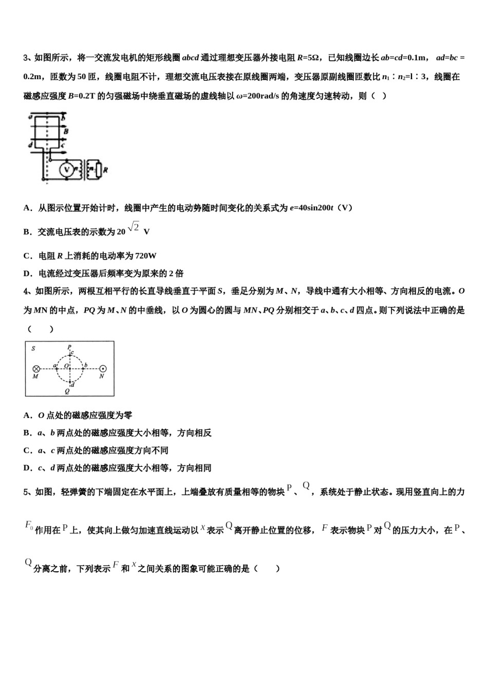 2023-2024学年新疆乌鲁木齐市四中高考压轴卷物理试卷含解析.doc_第2页