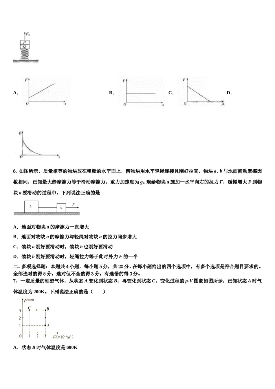 2023-2024学年新疆乌鲁木齐市四中高考压轴卷物理试卷含解析.doc_第3页