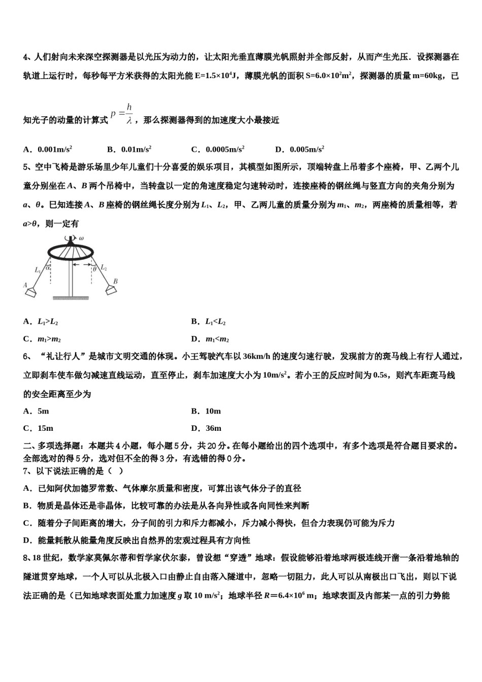 2023-2024学年新疆乌鲁木齐市第一中学高考物理五模试卷含解析.doc_第2页