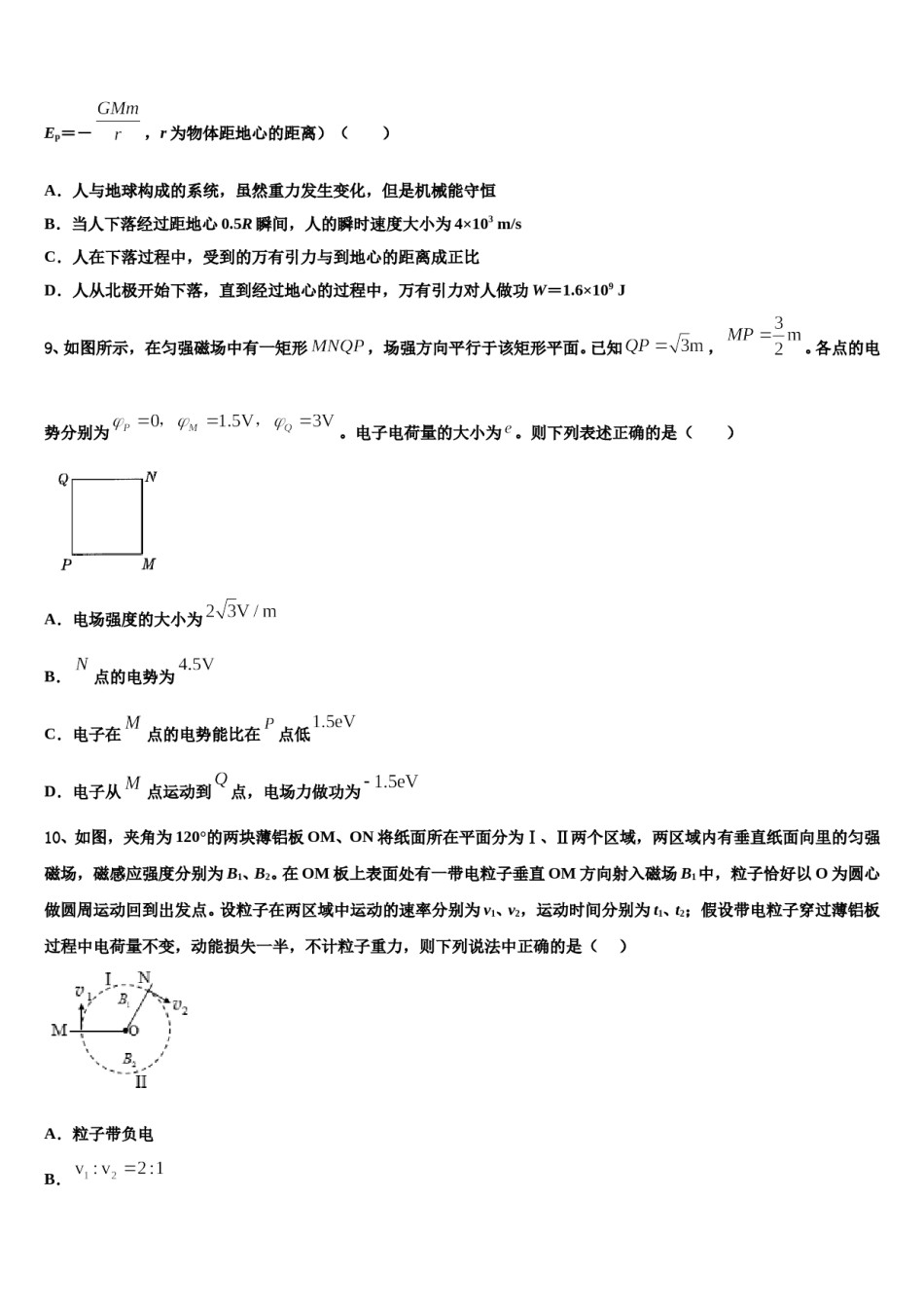 2023-2024学年新疆乌鲁木齐市第一中学高考物理五模试卷含解析.doc_第3页
