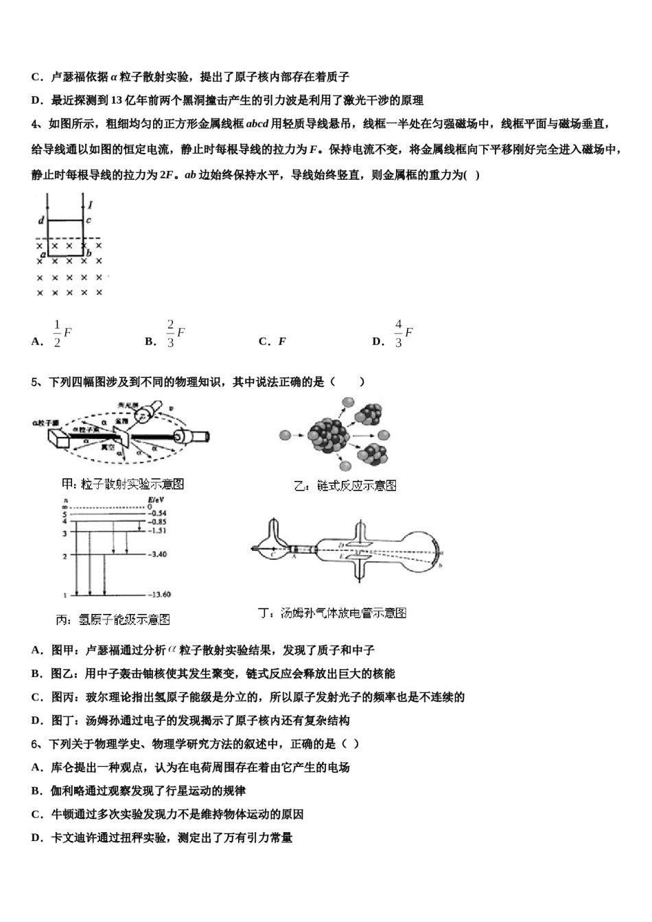 2023-2024学年新疆乌鲁木齐市第七十中学高三第三次模拟考试物理试卷含解析.doc_第2页