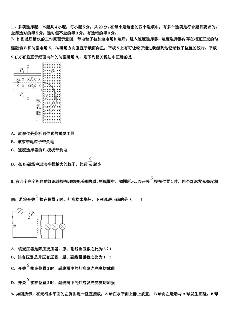2023-2024学年新疆乌鲁木齐市第七十中学高三第三次模拟考试物理试卷含解析.doc_第3页