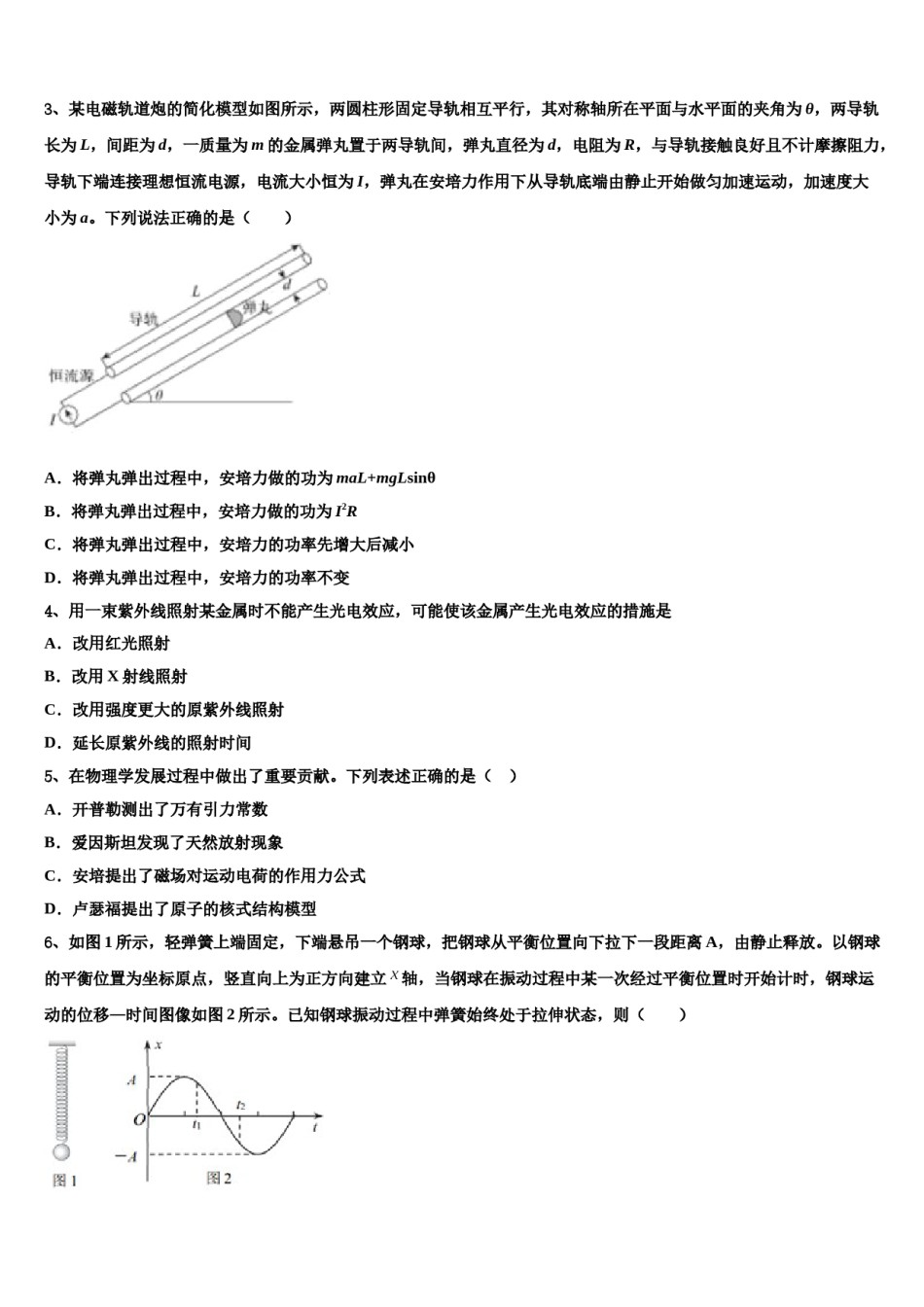 2023-2024学年新疆乌鲁木齐市第十中学高三下第一次测试物理试题含解析.doc_第2页