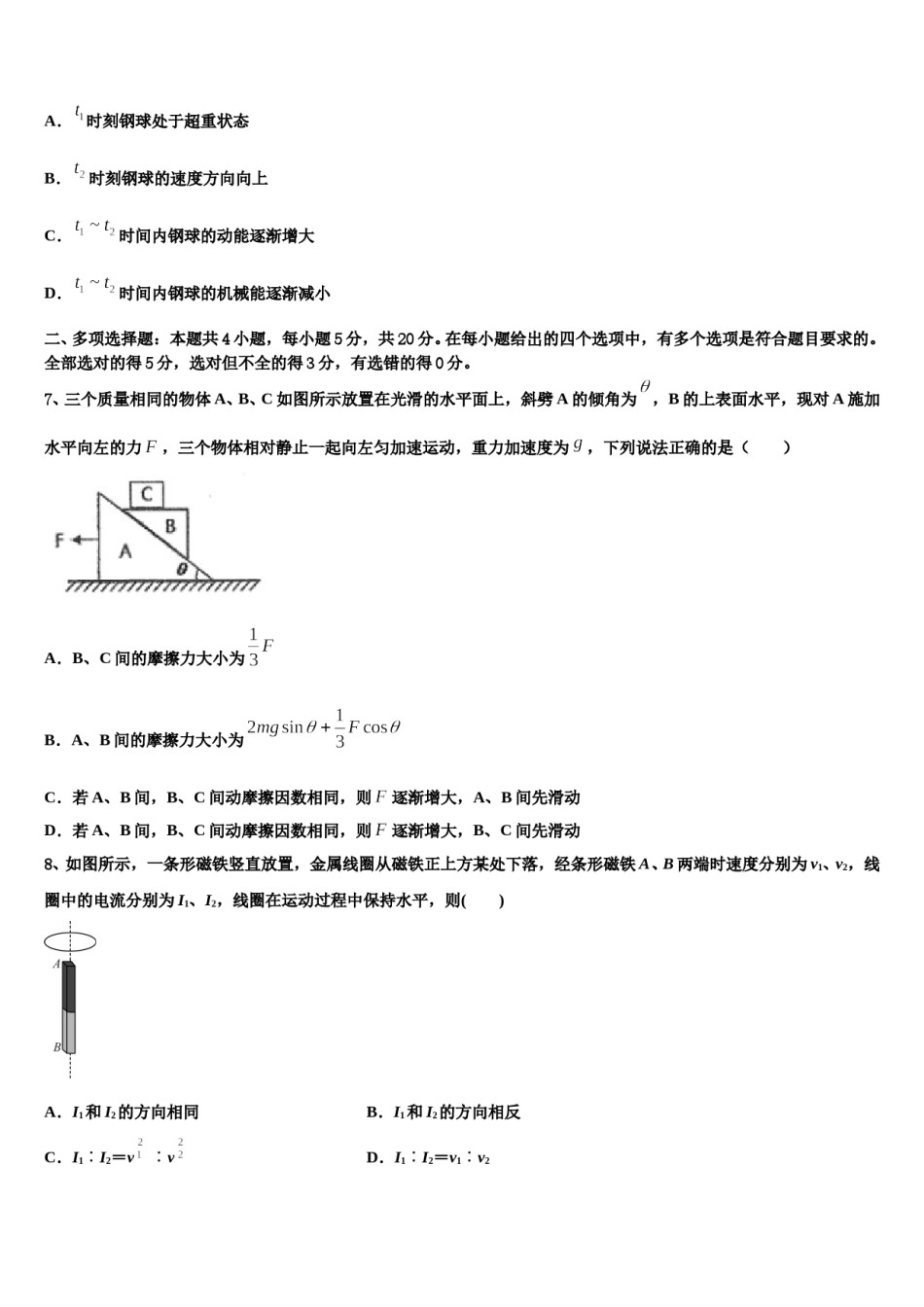 2023-2024学年新疆乌鲁木齐市第十中学高三下第一次测试物理试题含解析.doc_第3页