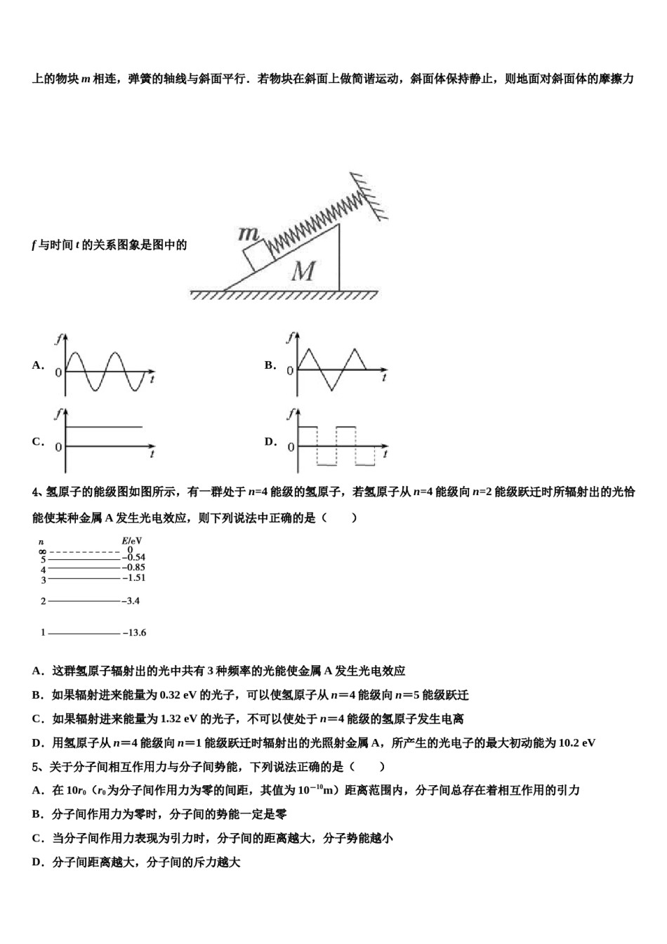 2023-2024学年新疆乌鲁木齐市高三冲刺模拟物理试卷含解析.doc_第2页
