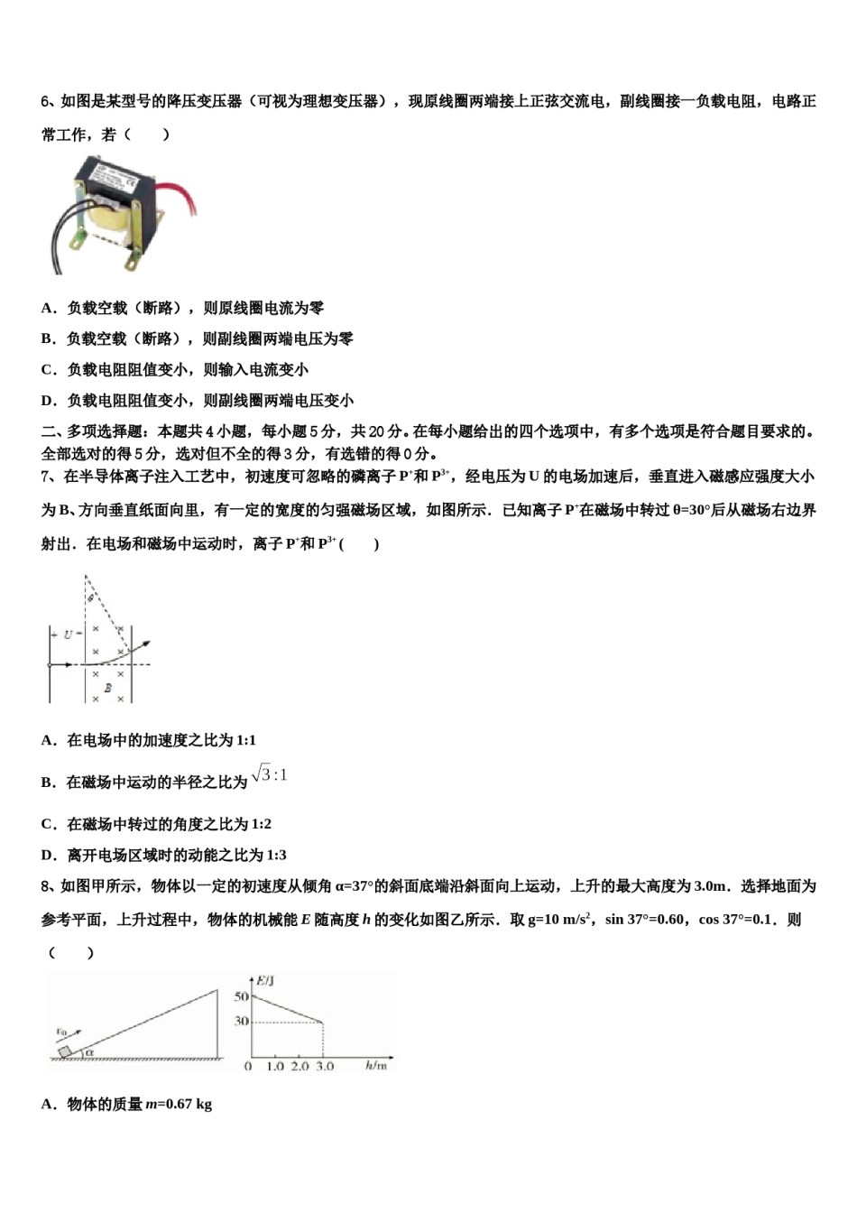 2023-2024学年新疆乌鲁木齐市高三冲刺模拟物理试卷含解析.doc_第3页