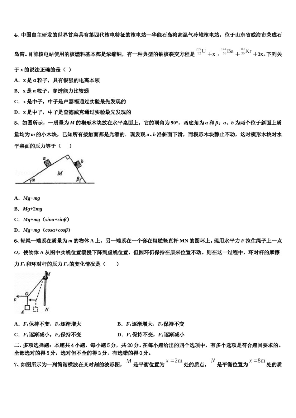 2023-2024学年新疆伊宁生产建设兵团第四师第一中学高考物理考前最后一卷预测卷含解析.doc_第2页