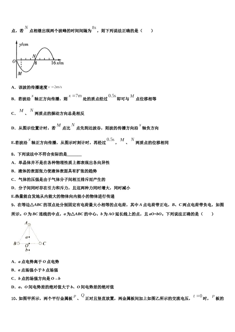2023-2024学年新疆伊宁生产建设兵团第四师第一中学高考物理考前最后一卷预测卷含解析.doc_第3页
