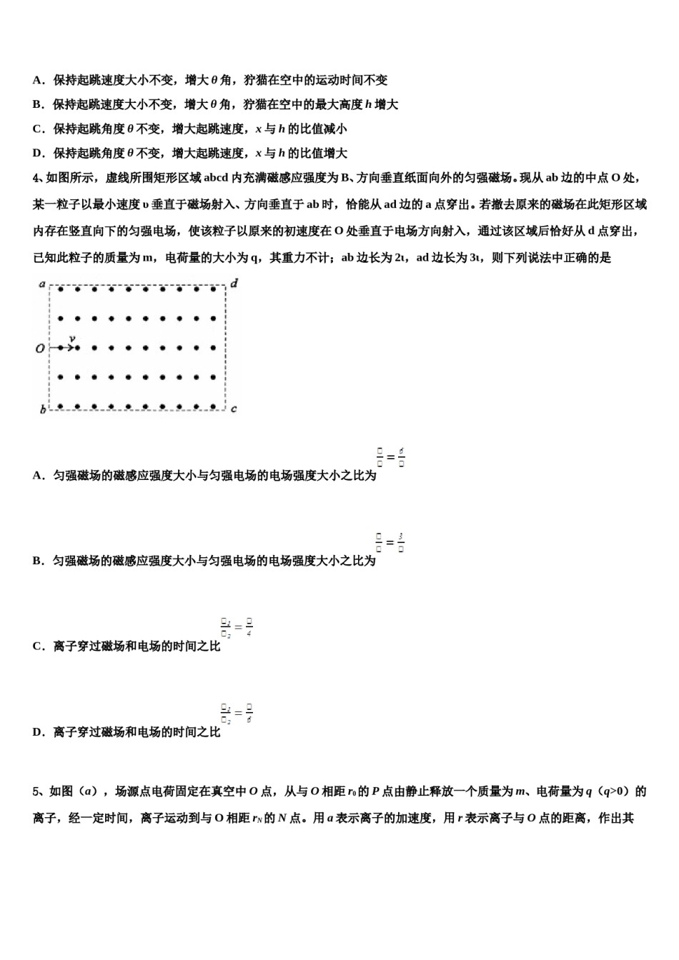 2023-2024学年新疆兵团二师华山中学高三下学期联考物理试题含解析.doc_第2页