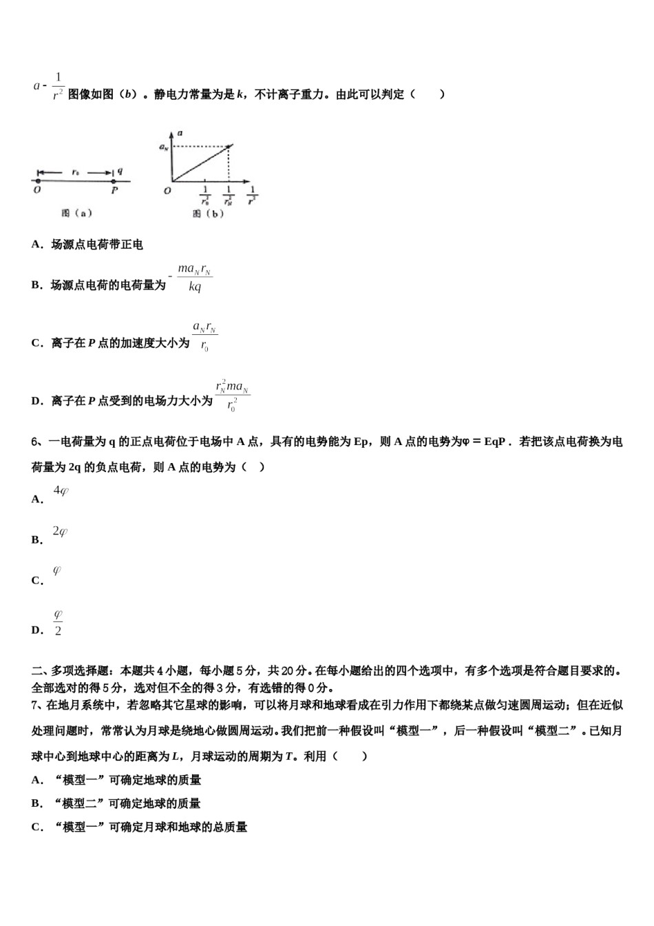 2023-2024学年新疆兵团二师华山中学高三下学期联考物理试题含解析.doc_第3页