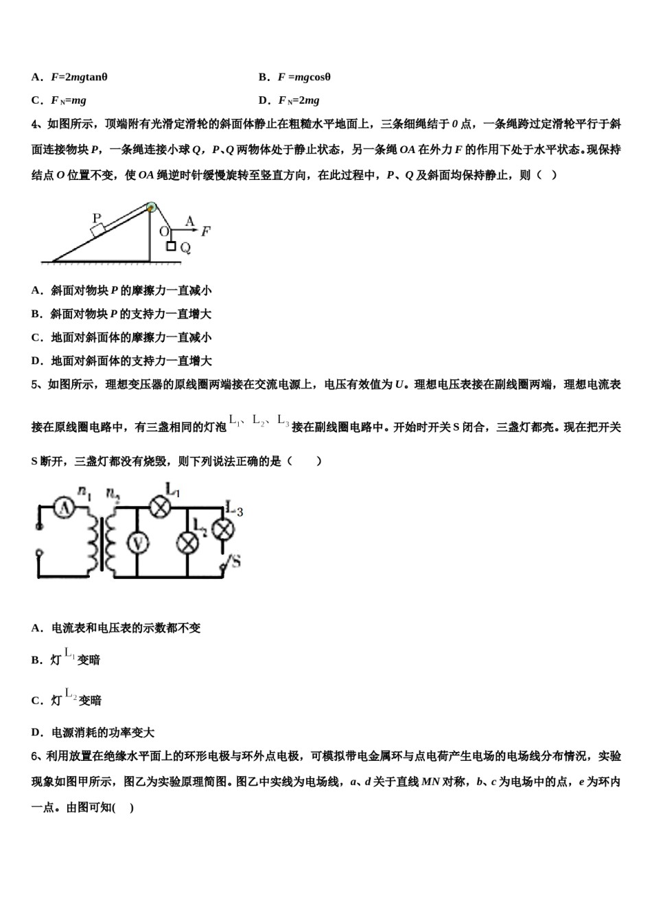 2023-2024学年新疆兵团八师一四三团一中高三冲刺模拟物理试卷含解析.doc_第2页
