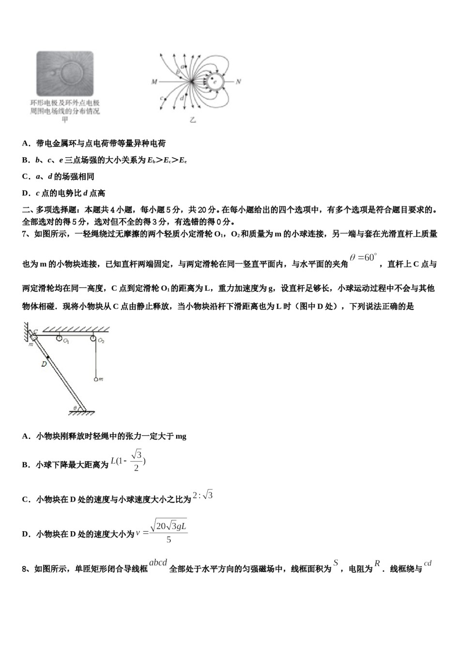 2023-2024学年新疆兵团八师一四三团一中高三冲刺模拟物理试卷含解析.doc_第3页