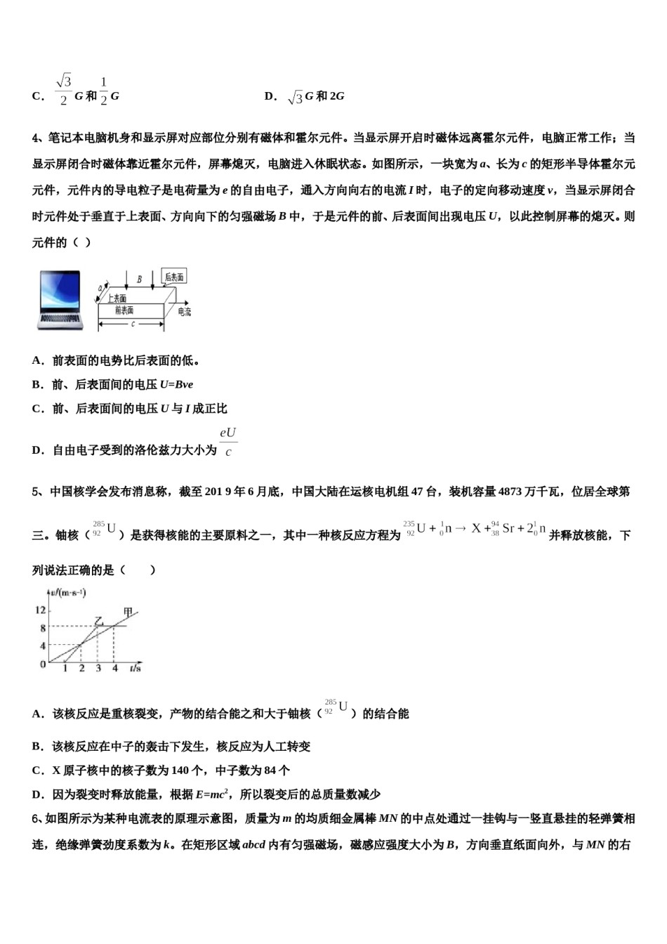 2023-2024学年新疆兵团第二师华山中学高三第二次模拟考试物理试卷含解析.doc_第2页