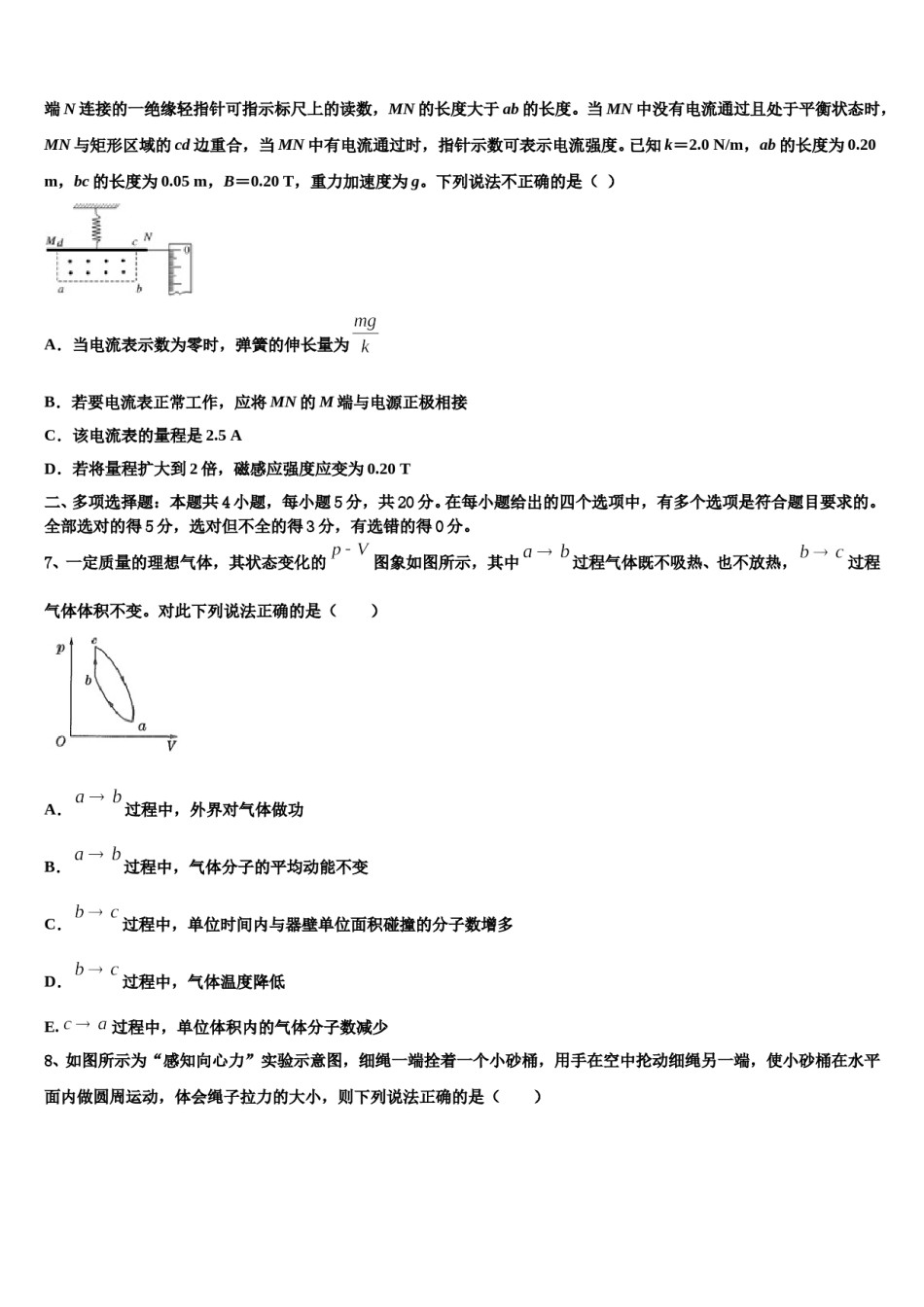 2023-2024学年新疆兵团第二师华山中学高三第二次模拟考试物理试卷含解析.doc_第3页