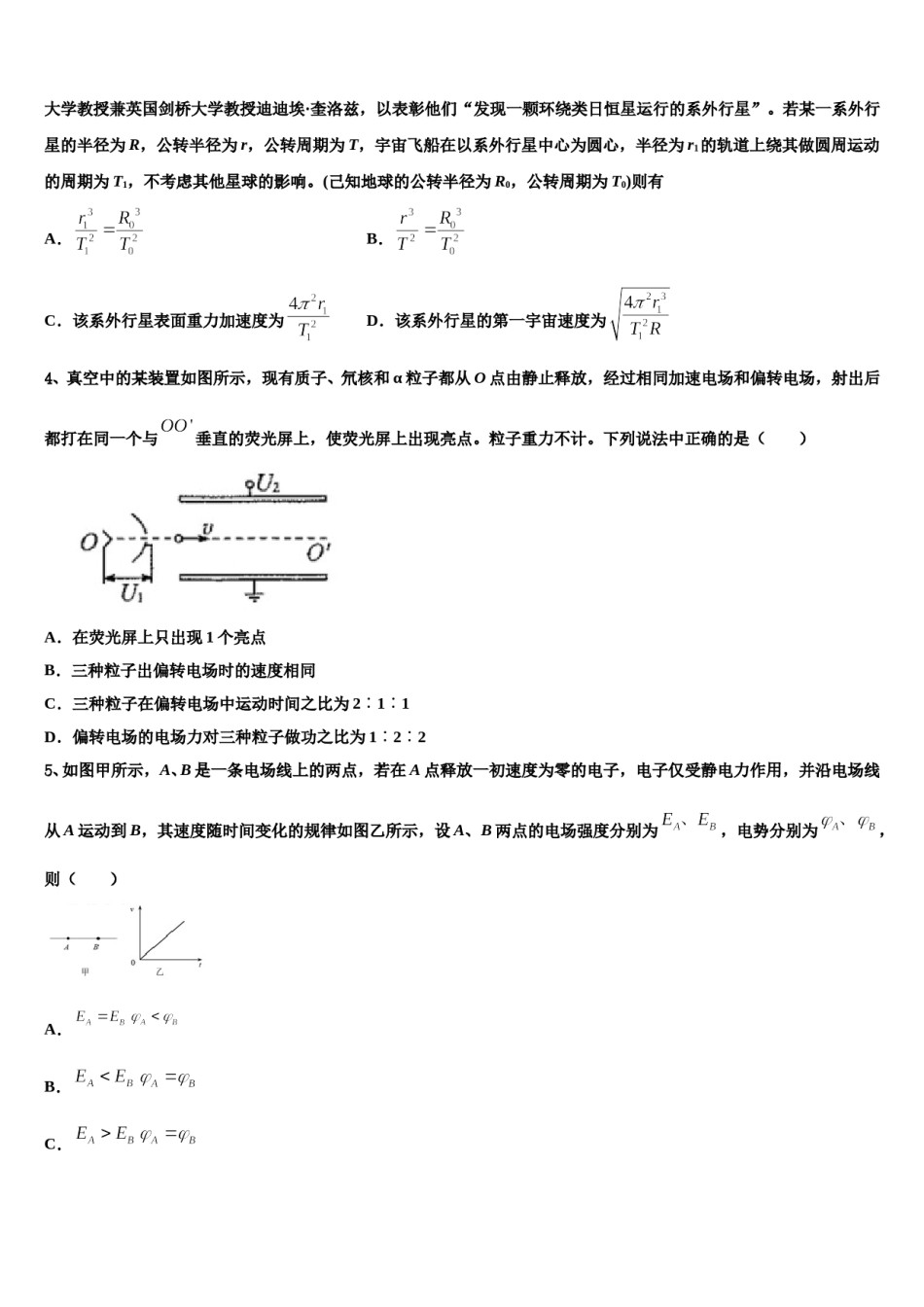 2023-2024学年新疆哈密石油中学高考物理三模试卷含解析.doc_第2页