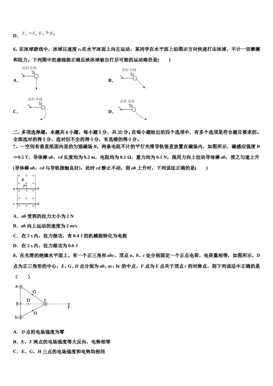 2023-2024学年新疆哈密石油中学高考物理三模试卷含解析.doc_第3页