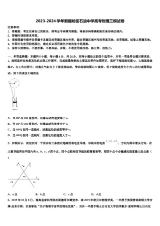 2023-2024学年新疆哈密石油中学高考物理三模试卷含解析.doc