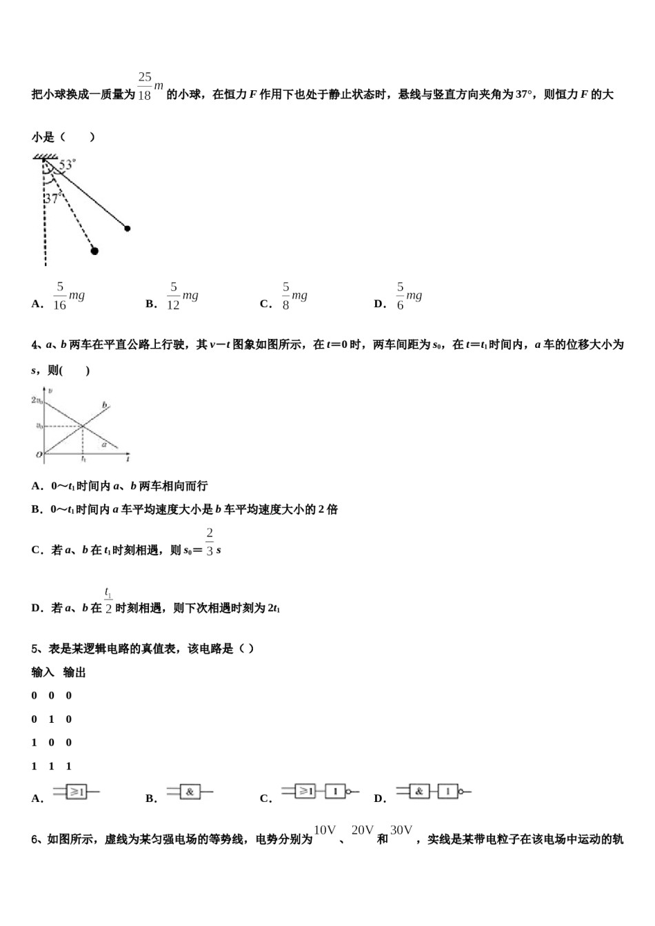 2023-2024学年新疆喀什地区巴楚县第一中学高考考前提分物理仿真卷含解析.doc_第2页