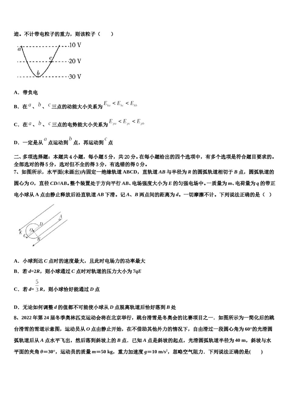 2023-2024学年新疆喀什地区巴楚县第一中学高考考前提分物理仿真卷含解析.doc_第3页
