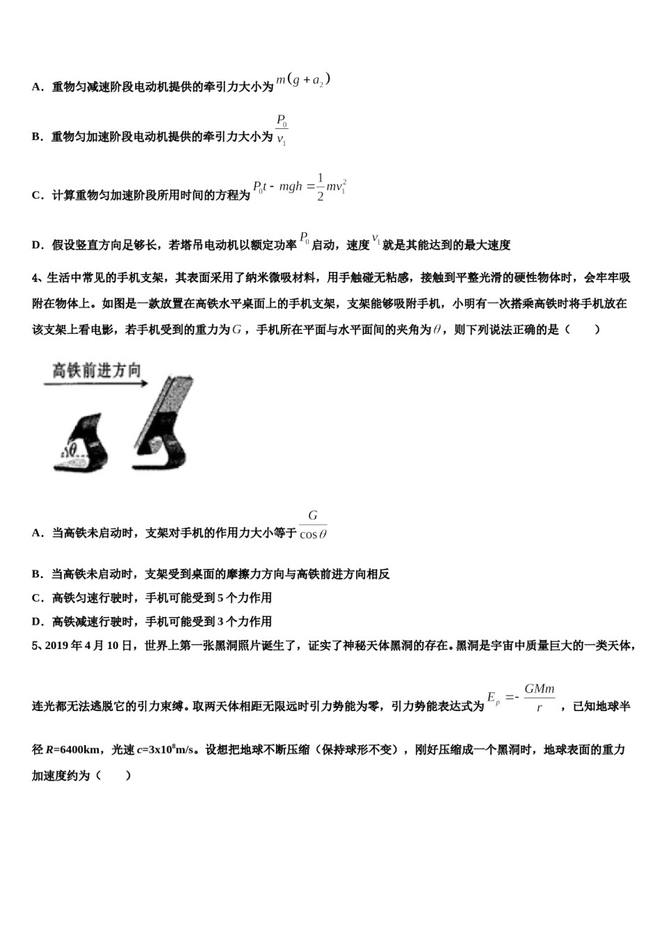 2023-2024学年新疆喀什市深喀第一高级中学高考适应性考试物理试卷含解析.doc_第2页