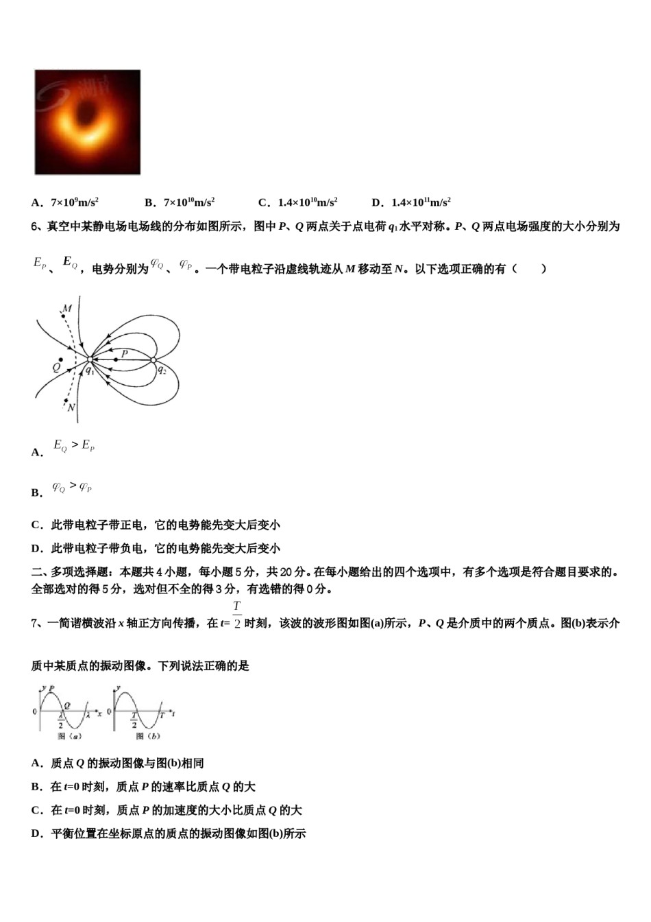 2023-2024学年新疆喀什市深喀第一高级中学高考适应性考试物理试卷含解析.doc_第3页
